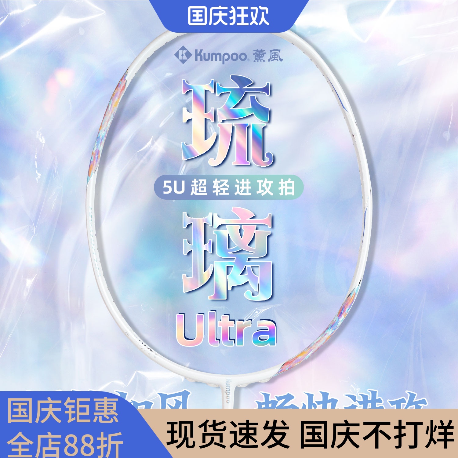 官方正品全碳素5u超轻高颜值羽拍