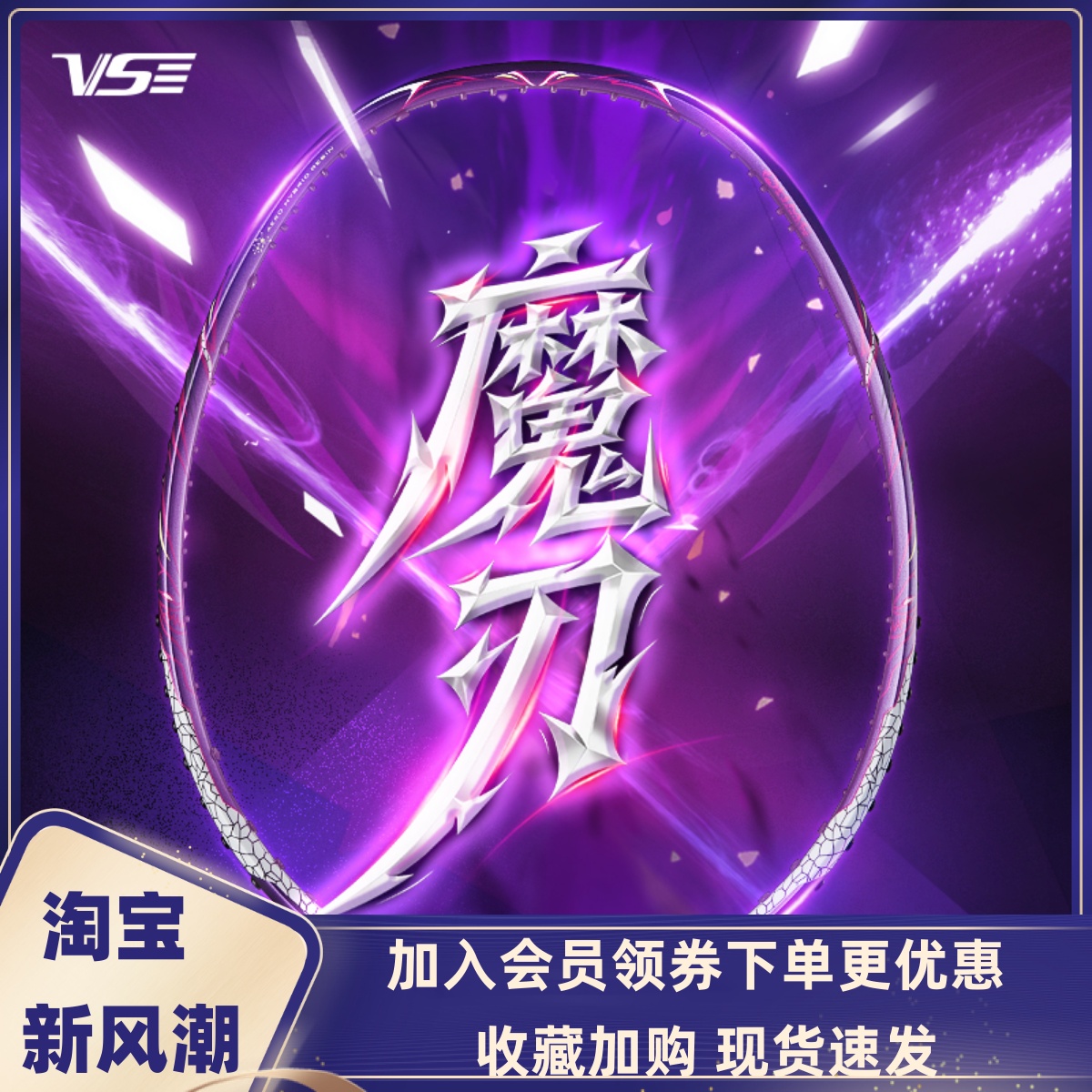 官方正品超轻进攻型羽毛球拍魔刃