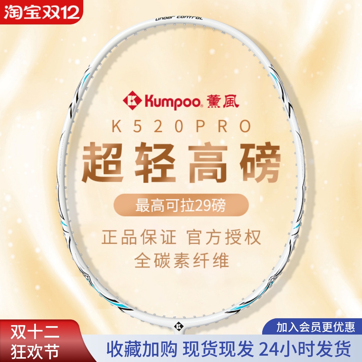 薰风碳素超轻进攻羽毛球拍正品