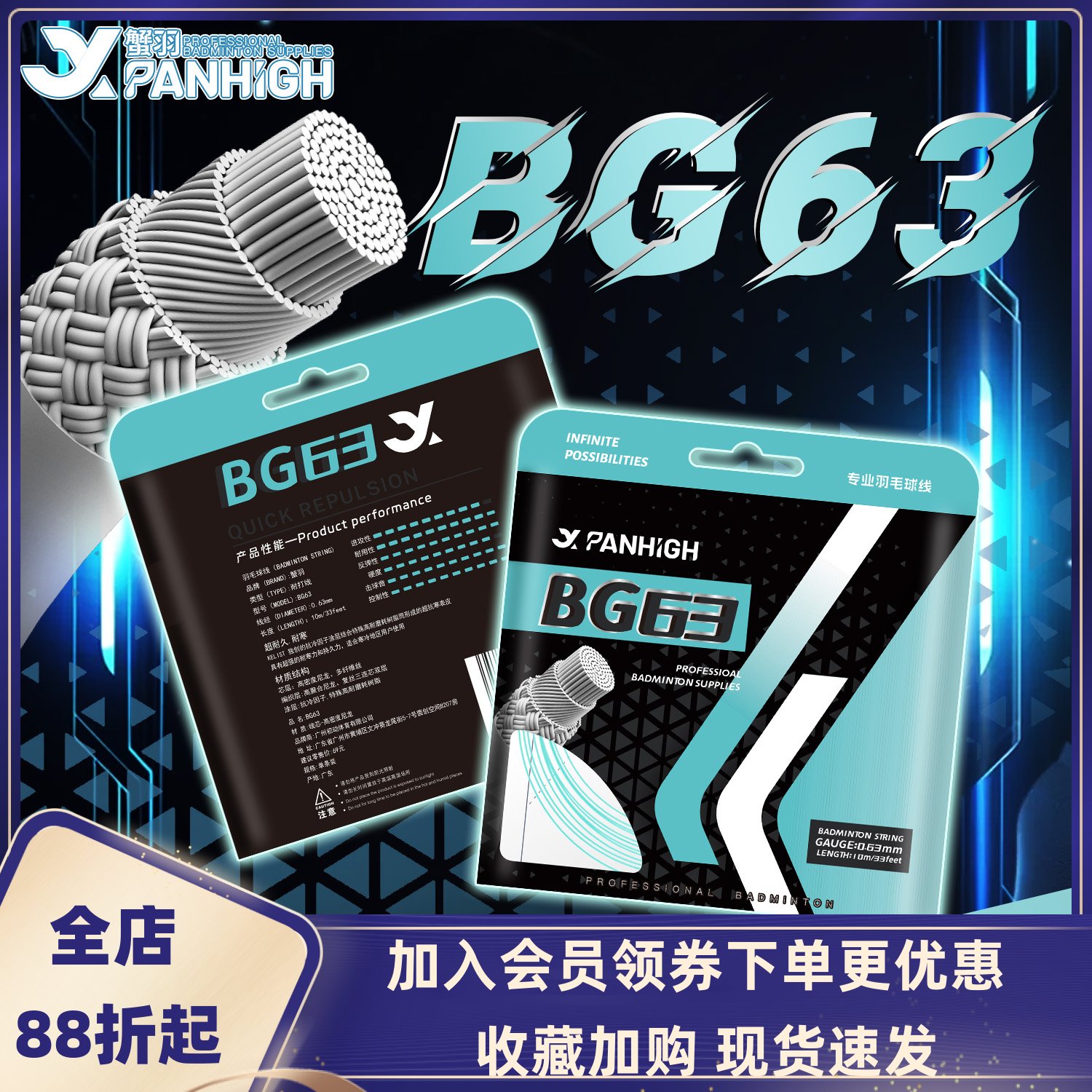 BG63羽毛球拍线官方正品0.63线径