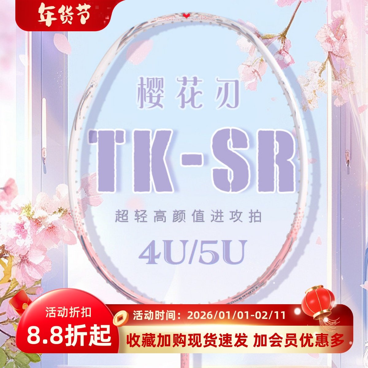 Victor胜利TKSR羽毛球拍进攻高磅全碳素维克多樱花刃单拍正品