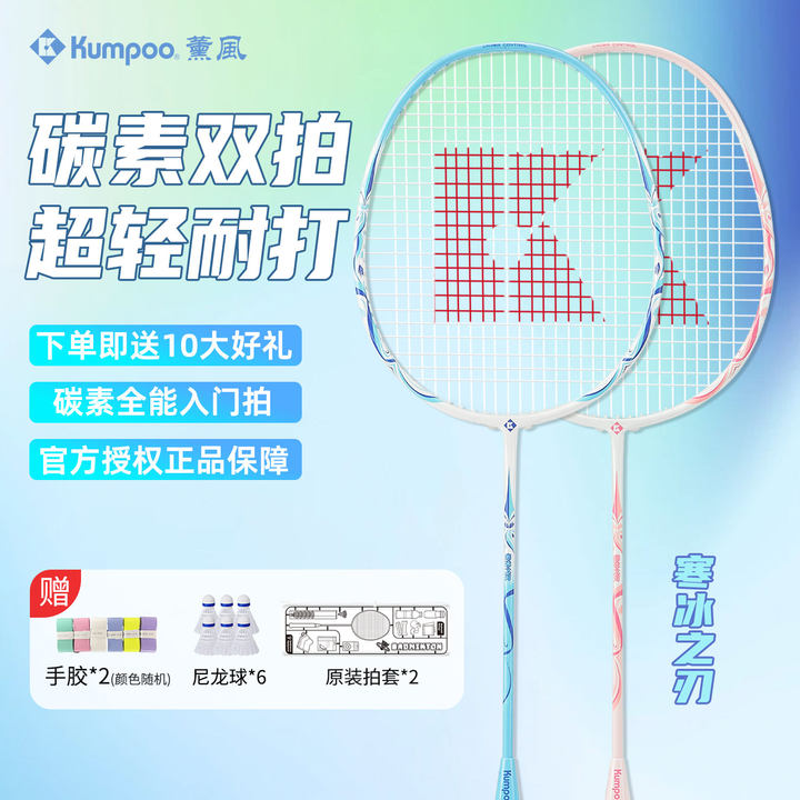 kumpoo薰风K520pro羽毛球拍正品全碳素纤维4U超轻熏风系列单双拍