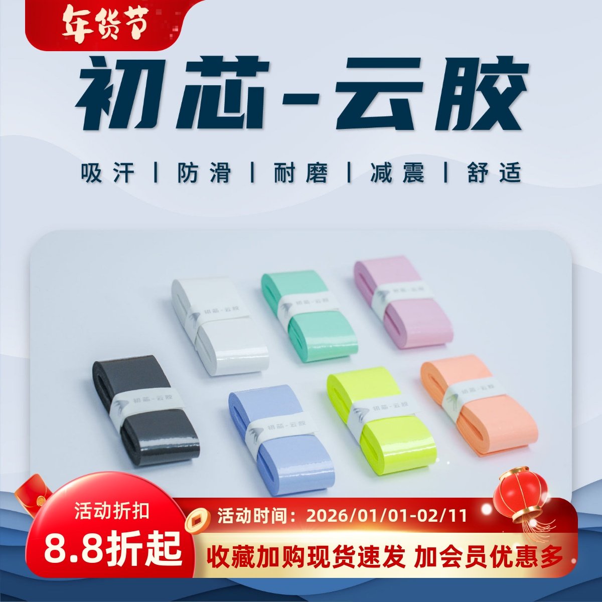 初芯云胶羽毛球拍手胶吸汗粘性防滑手柄带专业高颜值网球拍缠绕带