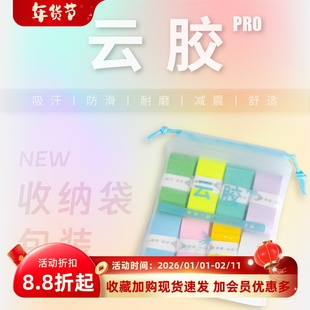 初芯云胶pro羽毛球拍手胶吸汗粘性防滑手柄带高颜值网球拍缠绕带