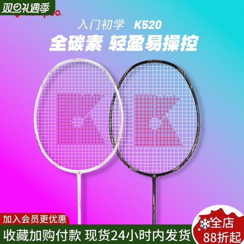 熏风K520pro羽毛球拍超轻