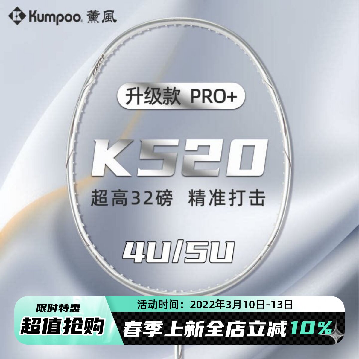 薰风K520pro羽毛球拍全碳素超轻4U5U熏风琉璃星云银刃单双拍正品