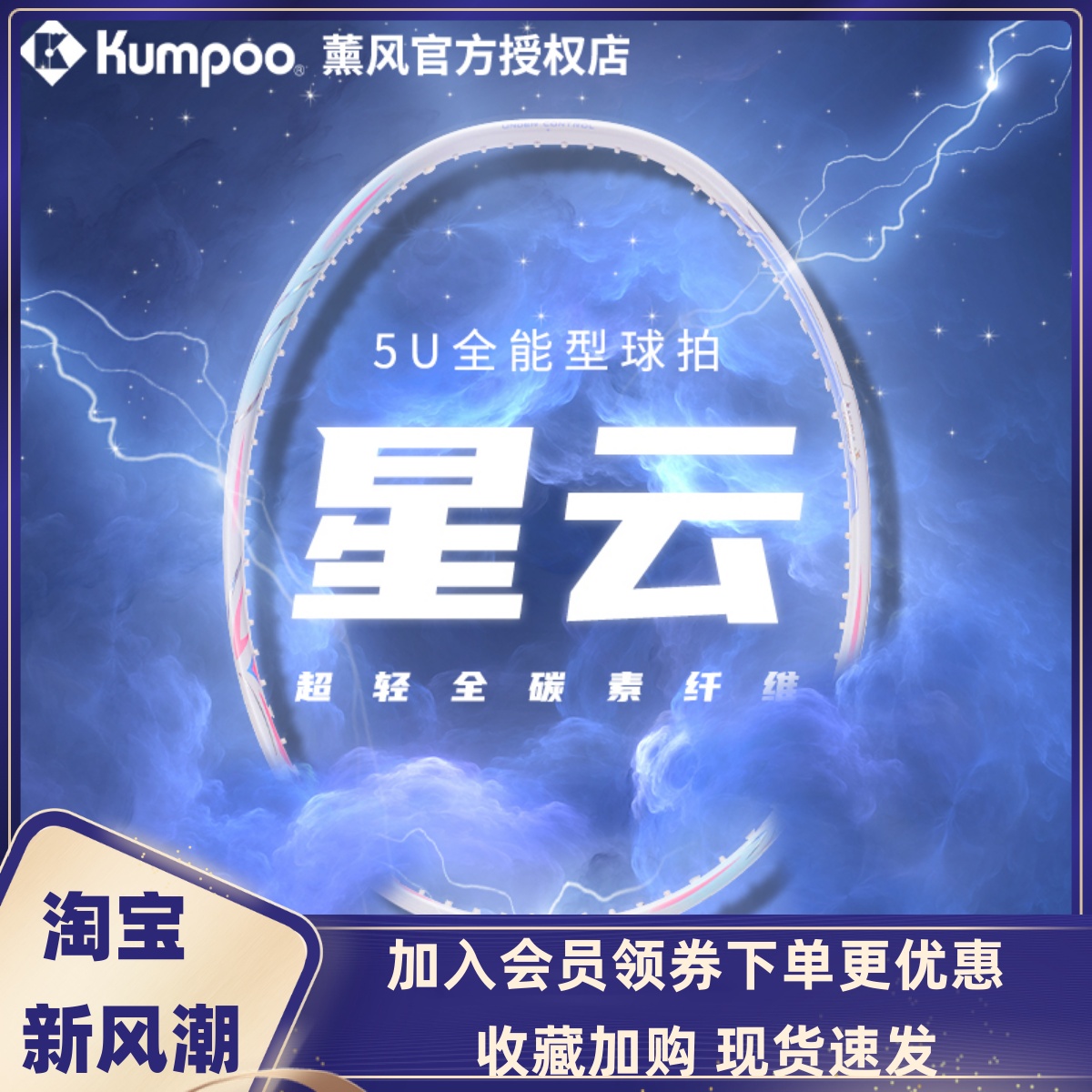 薰风星云超轻新款正品羽毛球拍
