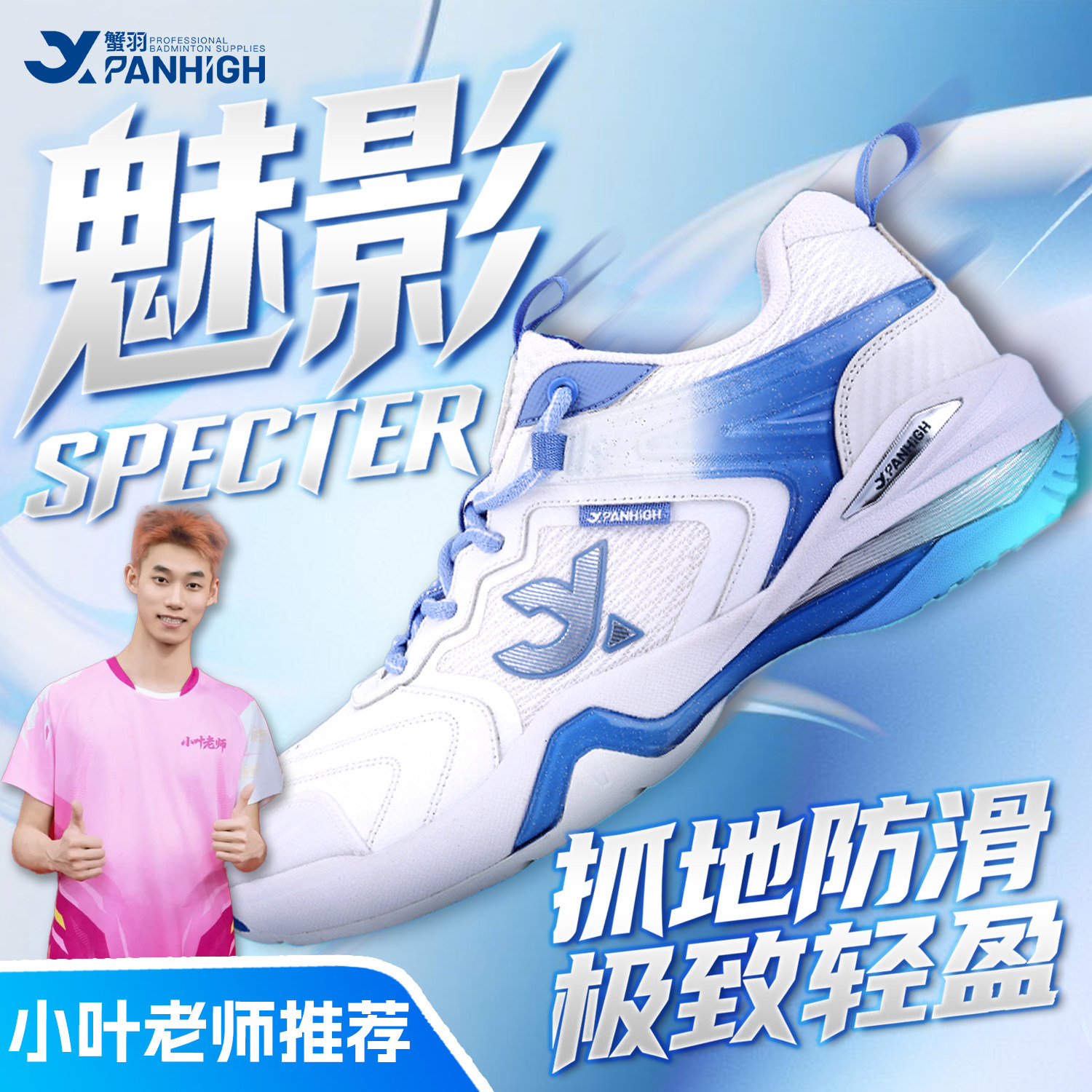 蟹羽魅影羽毛球鞋男女款训练减震图片