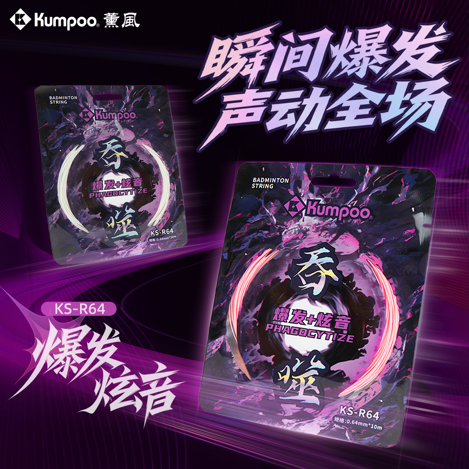 薰风吞噬新款羽毛球线高弹耐打控球型比赛羽毛球拍羽线熏风线系列