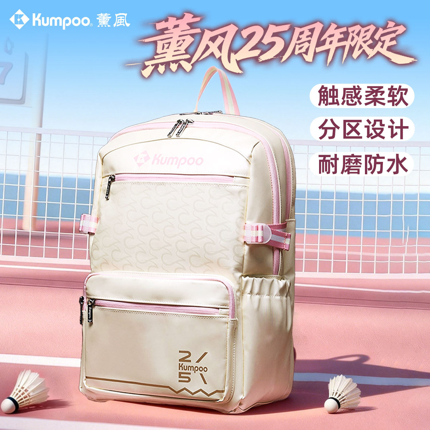 薰风25周年限定羽毛球包双肩背包大容量球包独立鞋仓球拍仓运动包,运动/瑜伽/健身/球迷用品,羽毛球包,淘宝优惠券,粉丝福利购,淘宝优惠卷