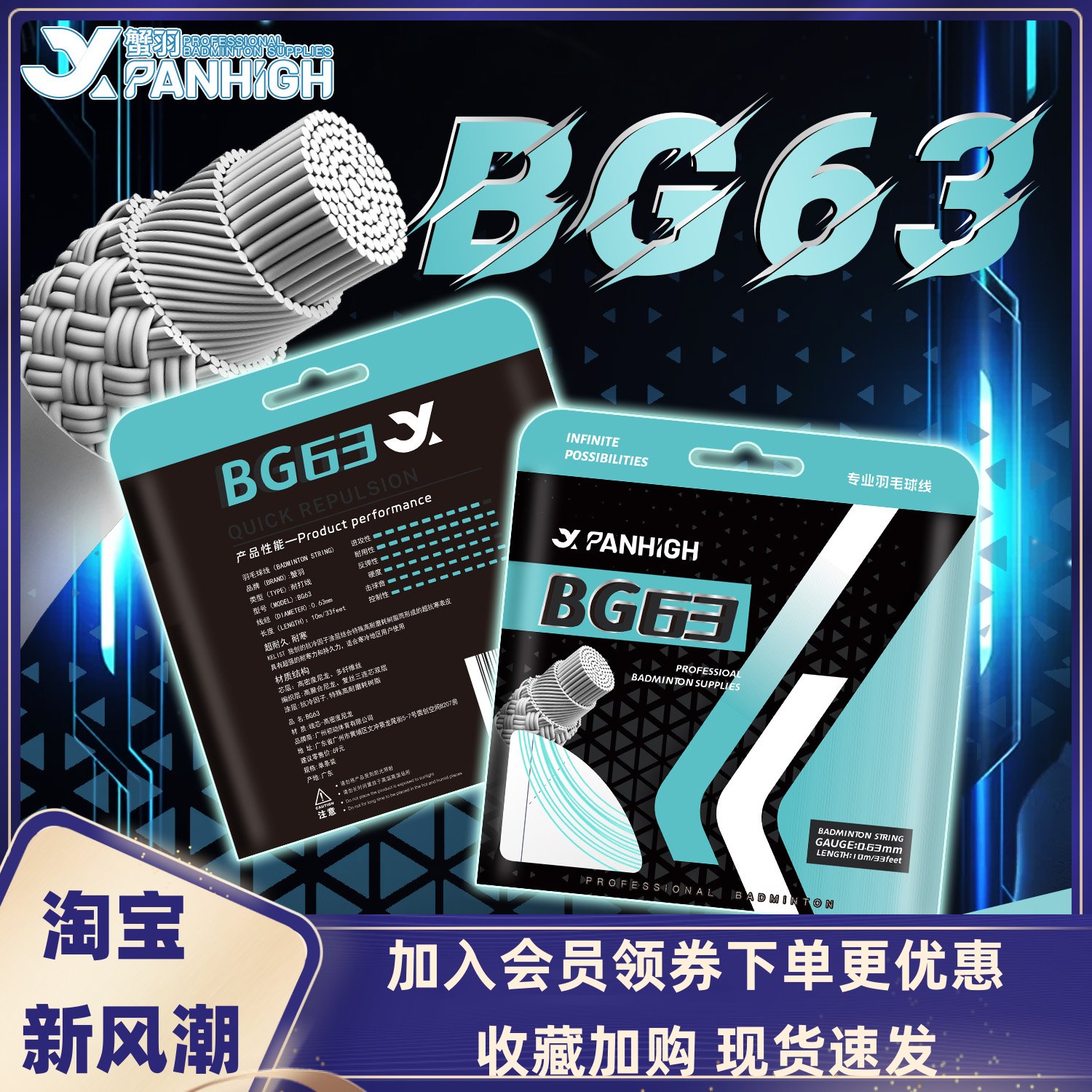 BG63羽毛球拍线官方正品0.63线径