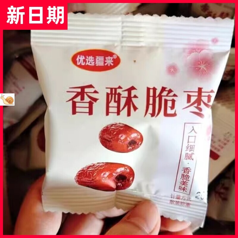 香酥脆枣空心去核灰枣新疆红枣嘎嘣脆红枣脆枣零食多包装