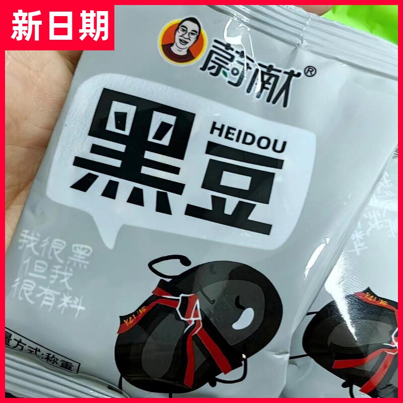 【抢】蔚献【新货】干炒熟绿芯黑豆香酥即食大颗粒便携小包