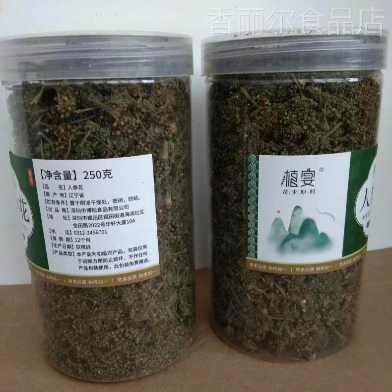 【优选】长白山人参花野生的功效花茶干人生花东北山参花多包装