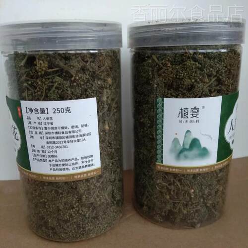 【优选】长白山人参花野生的功效花茶干人生花东北山参花多包装