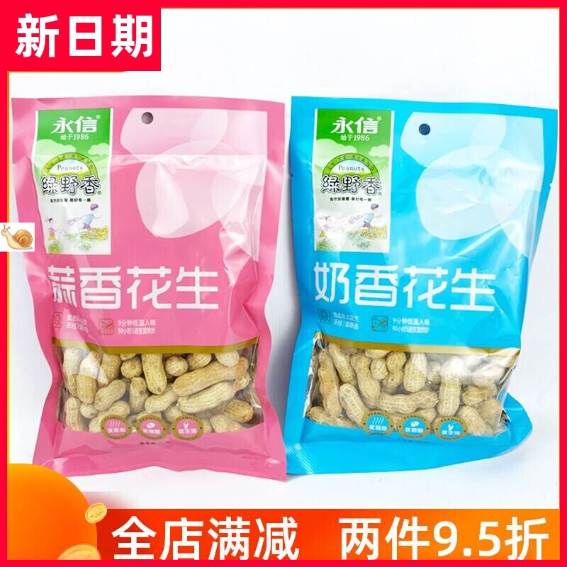 【农家】永信绿野香花生带壳红皮5包蒜香奶香味咸干原味休闲袋装