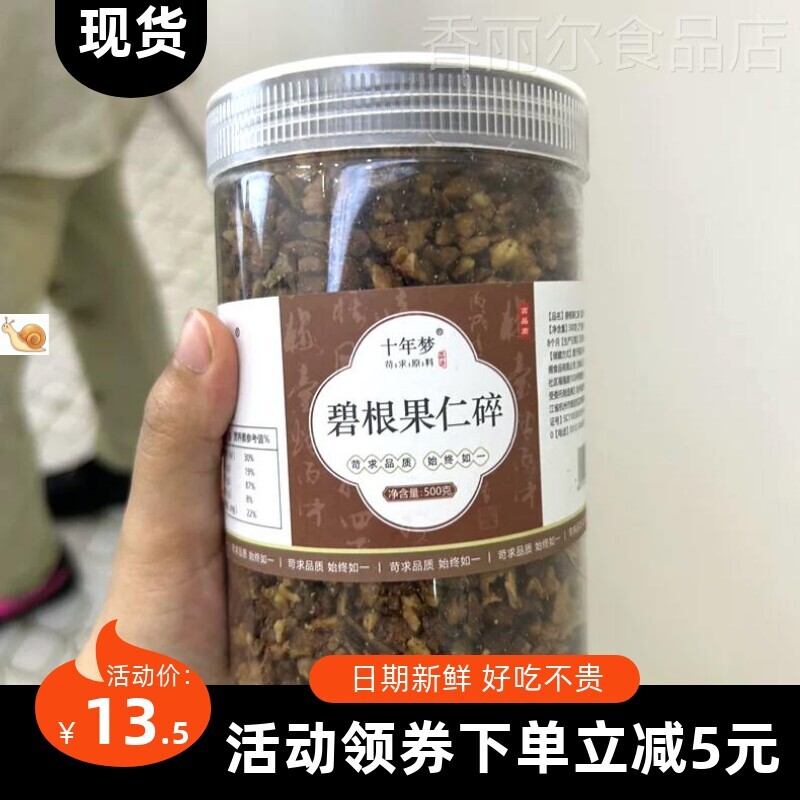 【淘优选】十年梦碧根果碎500g奶油味碧根果仁长寿果核桃坚果碎