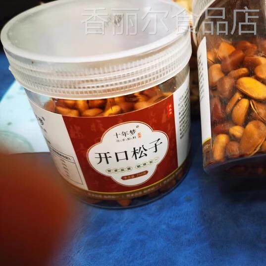 【优选】十年梦大红松子开口野生东北手剥松子原味散装