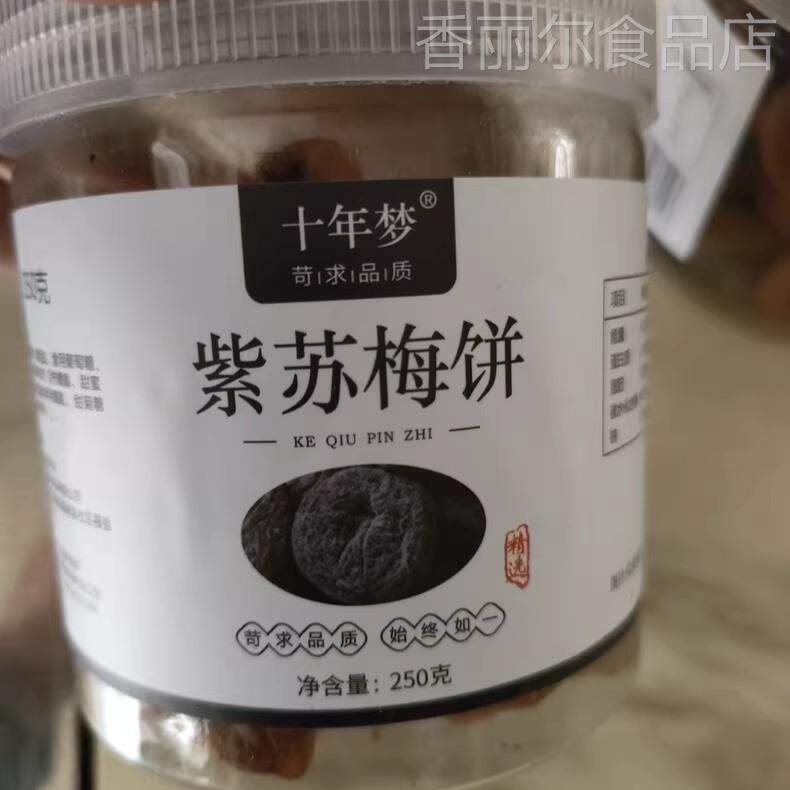 【优选】紫苏梅饼500g散装休闲食品蜂蜜味青梅子干无核话梅肉酸