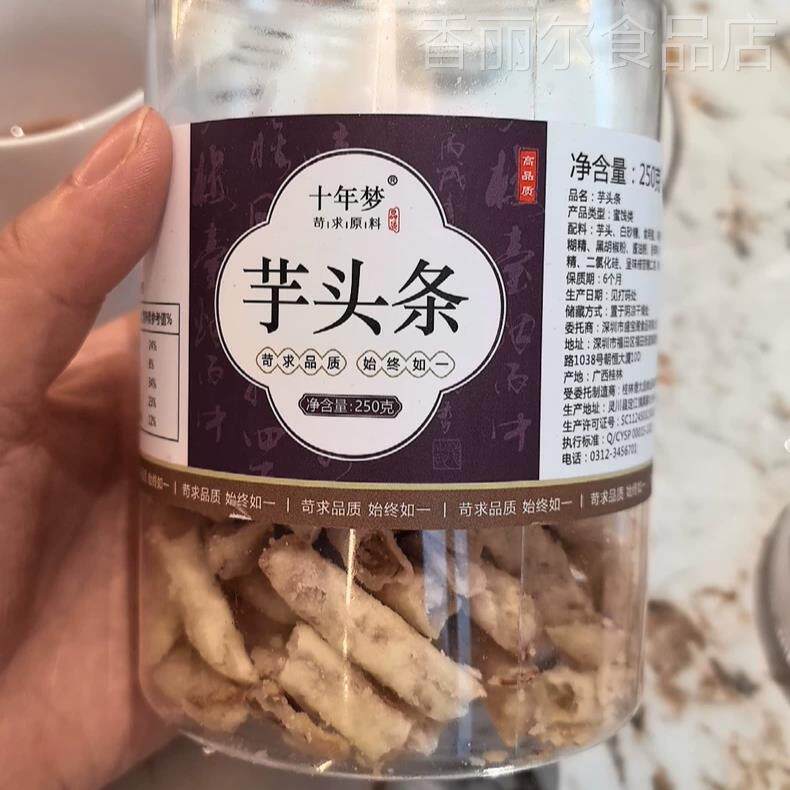 【优选】十年梦椒盐芋头条荔浦原味香脆芋头干芋头块脱水零食