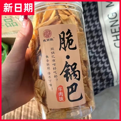 【抢】德丽臣脆锅巴罐装网红解馋小零食好吃整箱爆款休闲麻