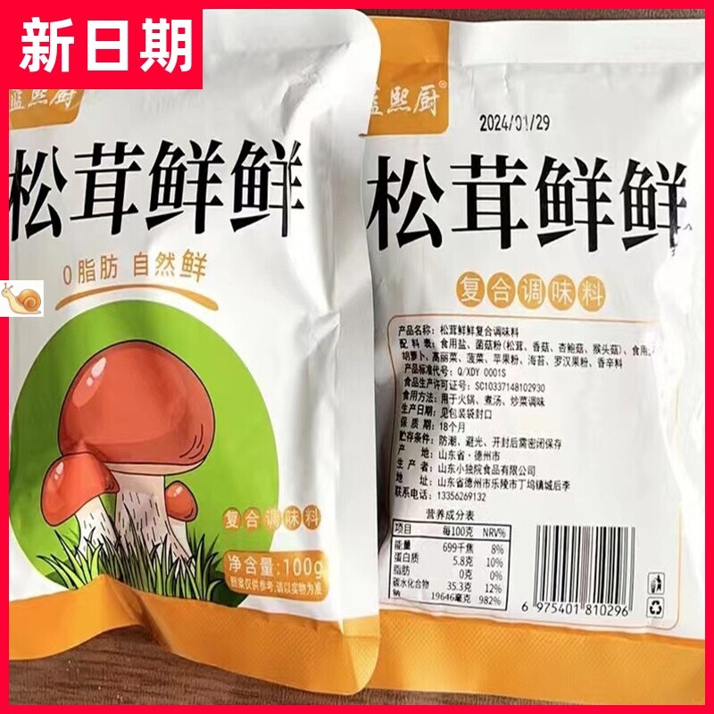 【抢】正宗松茸鲜代替鸡精味精无添加提鲜美味健康蔬菜宝宝