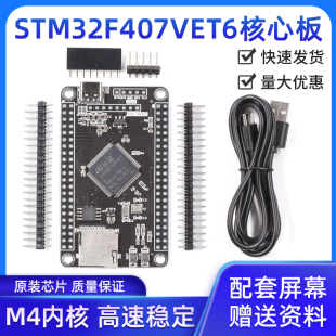M4核心板 Cortex STM32系统板 vgt6学习板 STM32F407VET6开发板