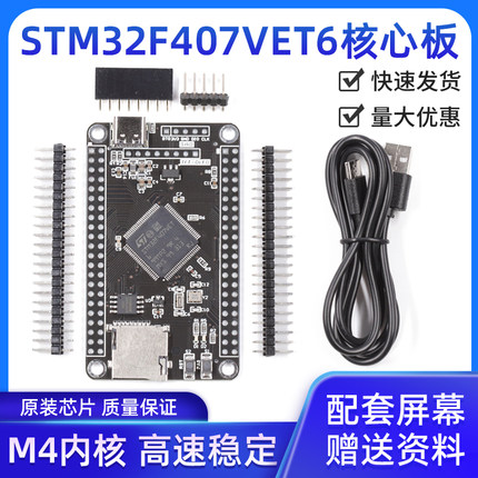 STM32F407VET6开发板 vgt6学习板 Cortex-M4核心板/STM32系统板