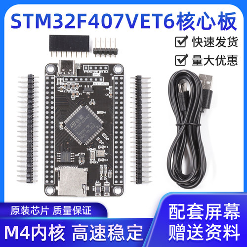STM32F407VET6开发板多款可选