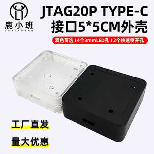 usb外壳TYPEC JTAG 下载线//塑料盒/塑料/仿真器/下载器塑料外壳