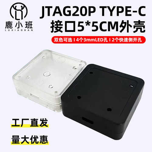 塑料外壳usbusb外壳TYPECJTAG