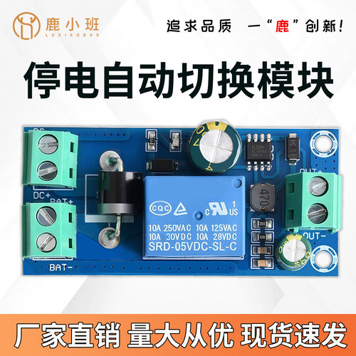5V-48V停电自动切换蓄电池模块