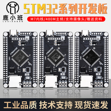 STM32H7开发板 STM32H750VBT6 H743VIT6 H7B0VB stm32开发板