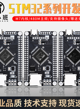STM32H7开发板 STM32H750VBT6 H743VIT6 H7B0VB stm32开发板