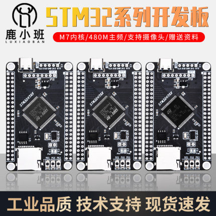 STM32H7开发板 STM32H750VBT6 H743VIT6 H7B0VB stm32开发板