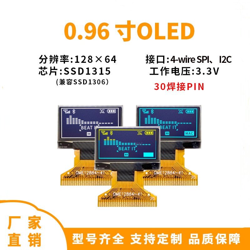 鹿小班 0.96寸OLED显示屏128*64点阵SSD1315驱动 液晶OLED屏