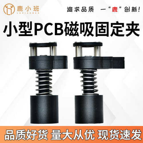小型PCB磁吸压合夹电子