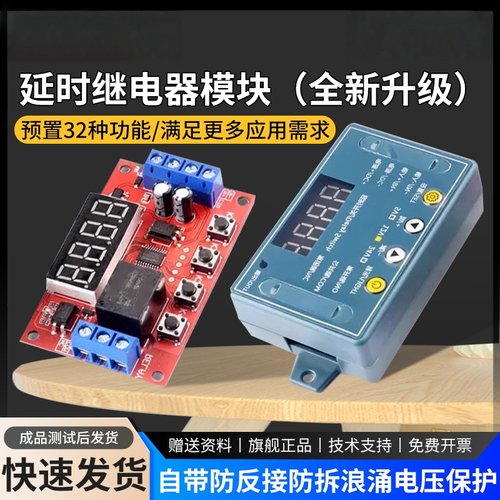 多功能延时时间继电器模块MOS触发管断电触发光耦隔离脉冲循环