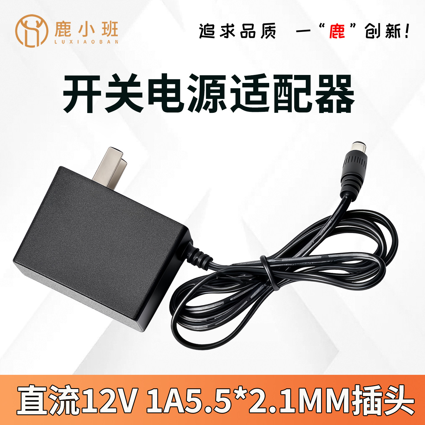 12V1A开关电源适配器3C认证路由器机顶盒监控摄像头设备充电器