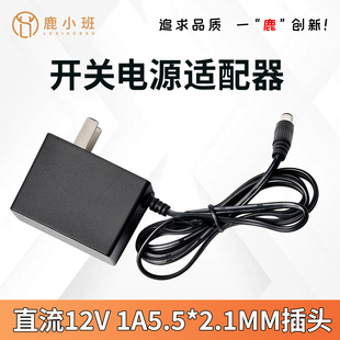12V1A开关电源适配器3C认证路由器机顶盒监控摄像头设备充电器