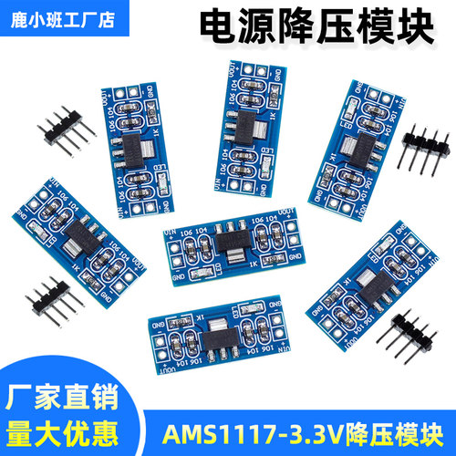 降压电源板模块AMS1117