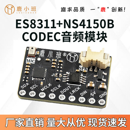 ES8311+NS4150B CODEC音频模块ESP32系列高保真双芯片DIY模块