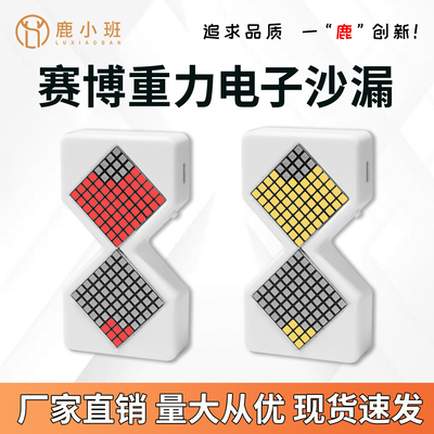电子沙漏桌面黑科技DIY