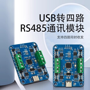 USB转四路RS485通讯模块CH344Q四路采集同时收发数据采集板