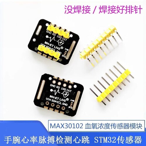MAX30102血氧心率传感器模块