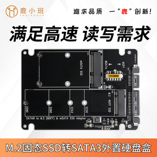 M.2转SATA3硬盘盒NGFF/mSATA双用固态转接盒2280全尺寸高速二合一