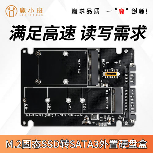 M.2转SATA3硬盘盒NGFF/mSATA