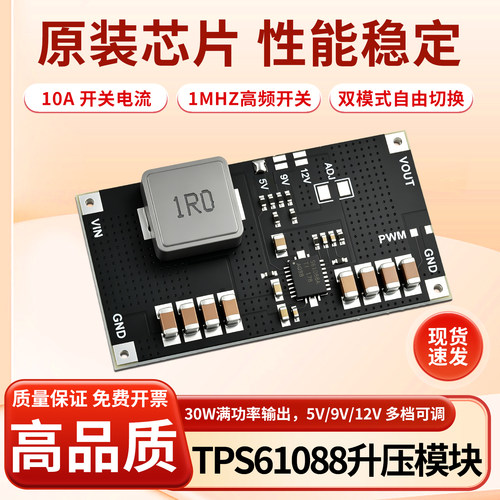 鹿小班TPS61088大功率升压模块