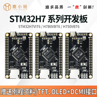 STM32H7开发板 STM32H750VBT6 H743VIT6 H7B0VB stm32开发板