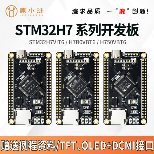 STM32H7开发板STM32H750VBT6